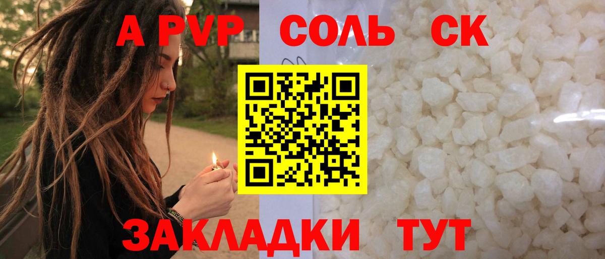 A PVP Соль  A-PVP  Тында  А ПВП мука 