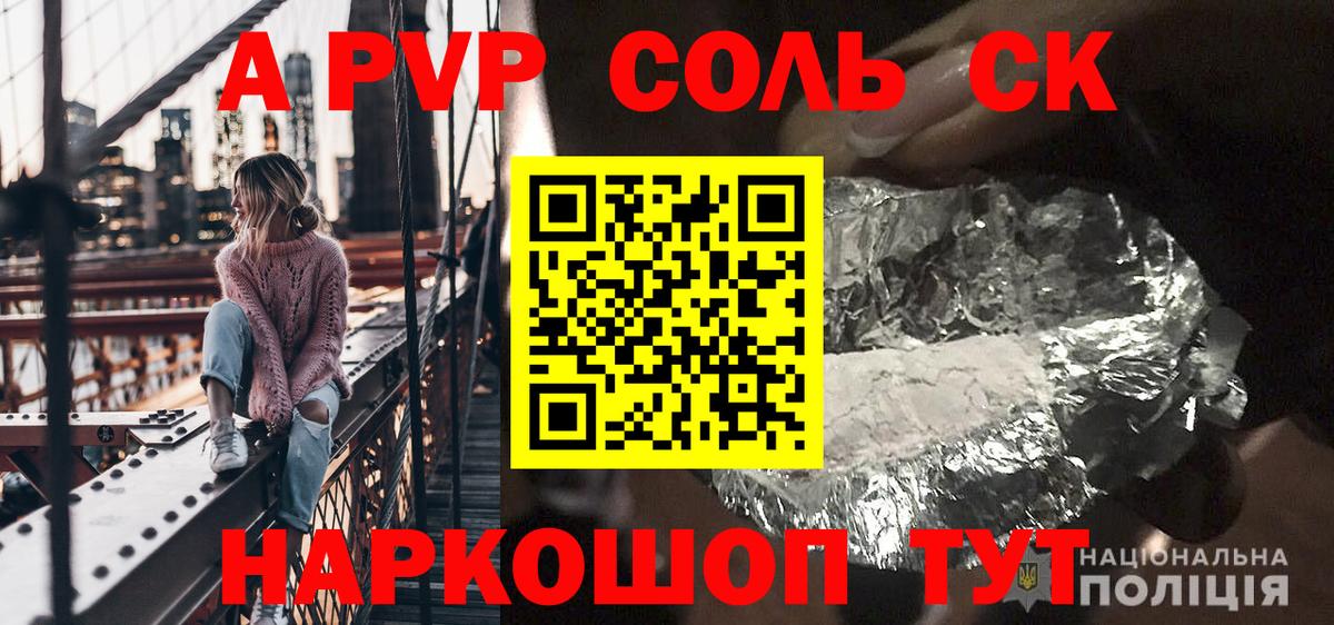 Тында  Alpha PVP кристаллы  A-PVP  APVP СК  Вход с VPN 