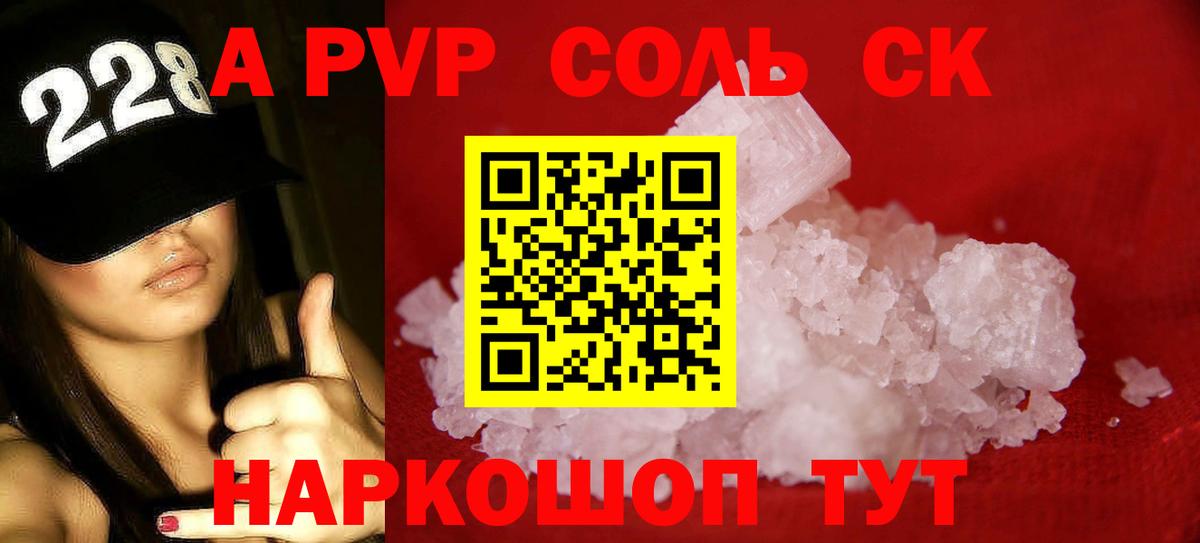 А ПВП Соль Тында