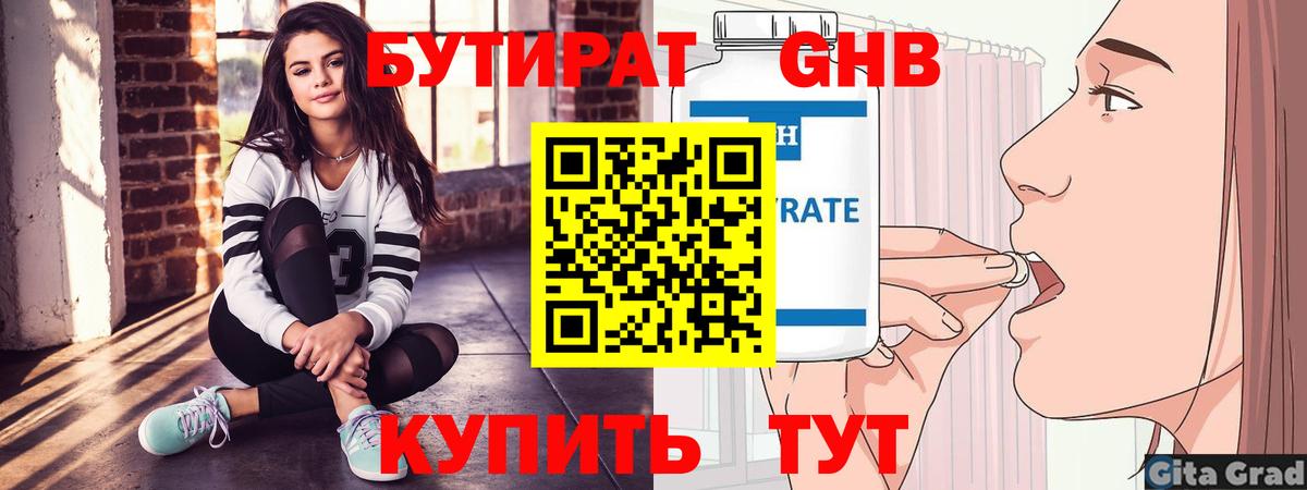 БУТИРАТ GHB  Вход с VPN  Тында 