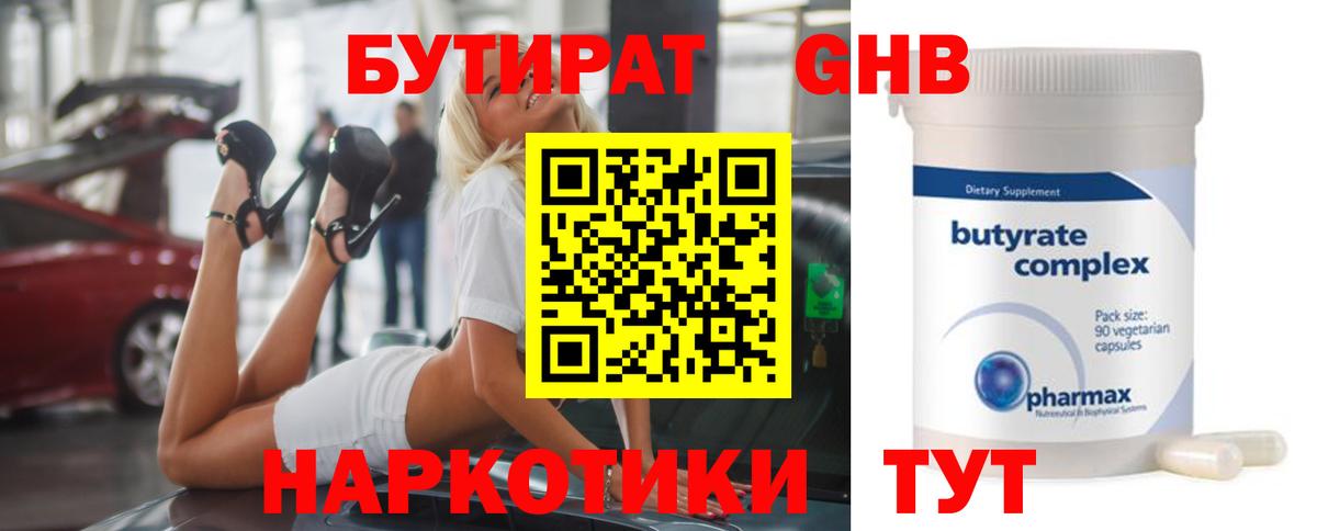 БУТИРАТ GHB  Тында 