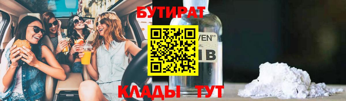 Бутират оксана Тында