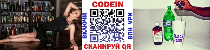 Codein напиток Lean (лин)  Тында 