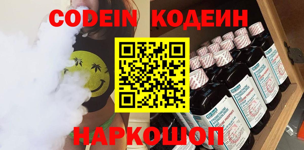 Codein Purple Drank  Codein Purple Drank  Тында  Вход с VPN 