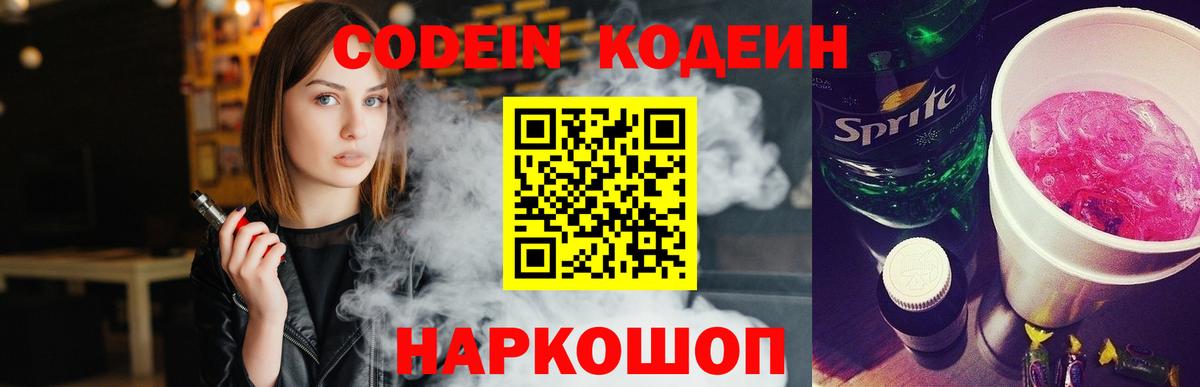 Кодеиновый сироп Lean Purple Drank  Кодеин Purple Drank  Тында 