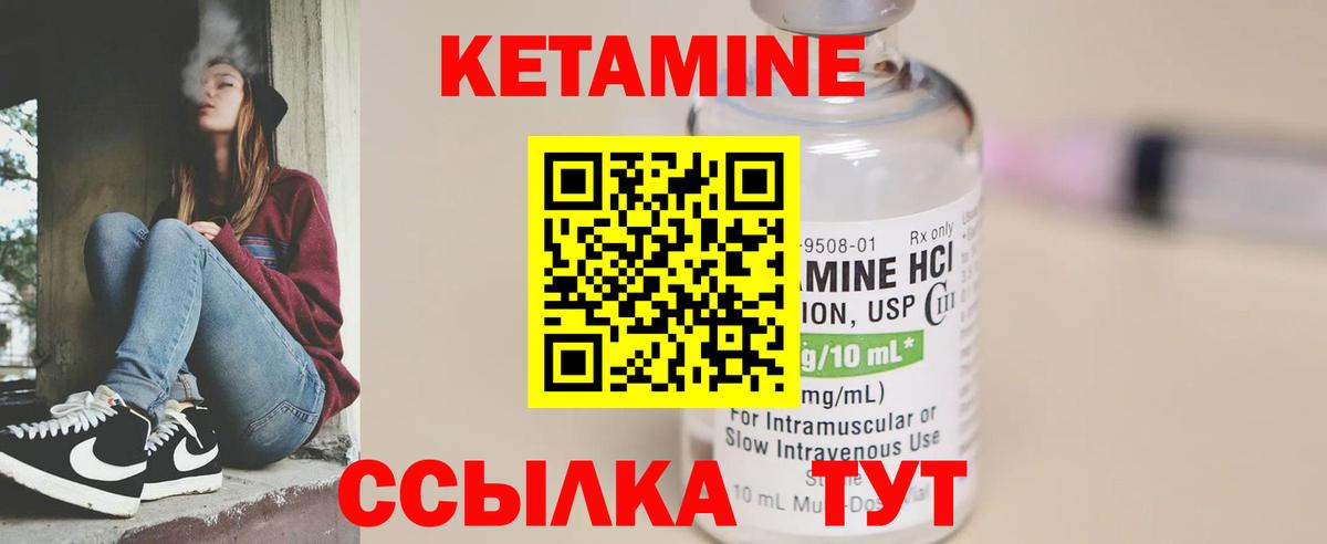 КЕТАМИН ketamine Тында