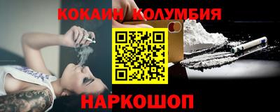кокаин колумбия Волгодонск