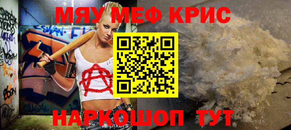 Мефедрон кристаллы Тында