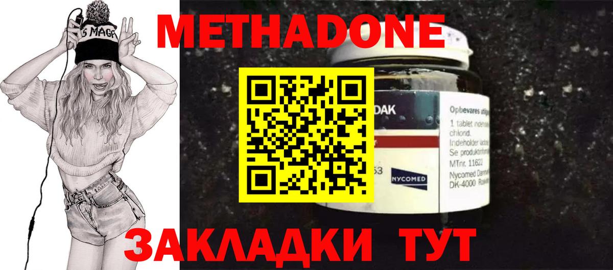 МЕТАДОН мёд  Тында  Метадон methadone 