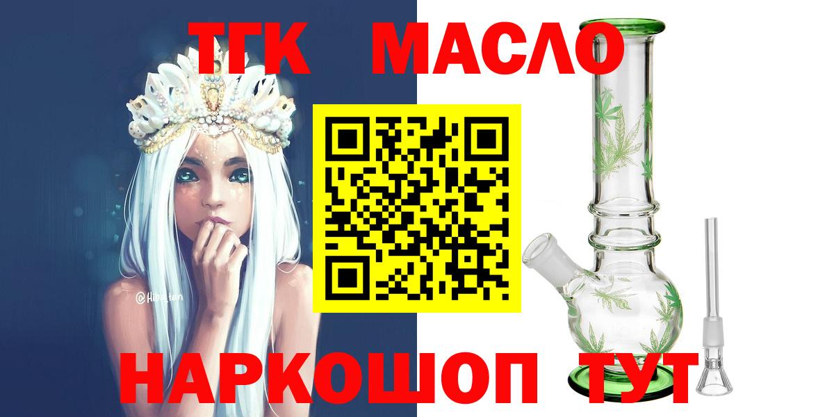 ТГК гашишное масло Тында
